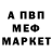 МЕФ кристаллы Crazy Blogs